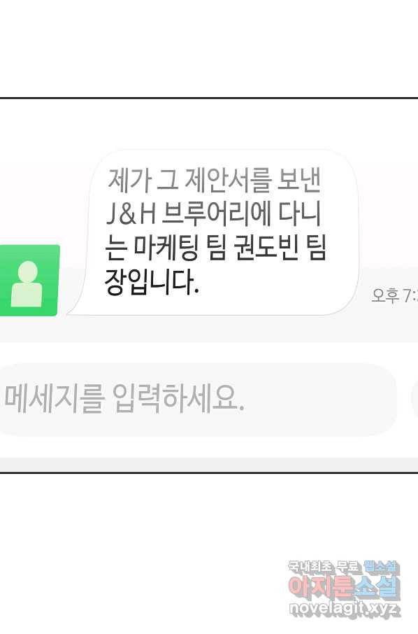 상사가 나를 덕질한다 33화 1
