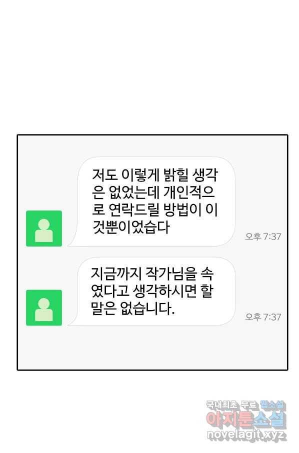 상사가 나를 덕질한다 33화 3