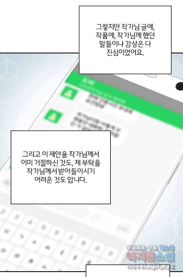 상사가 나를 덕질한다 33화 4
