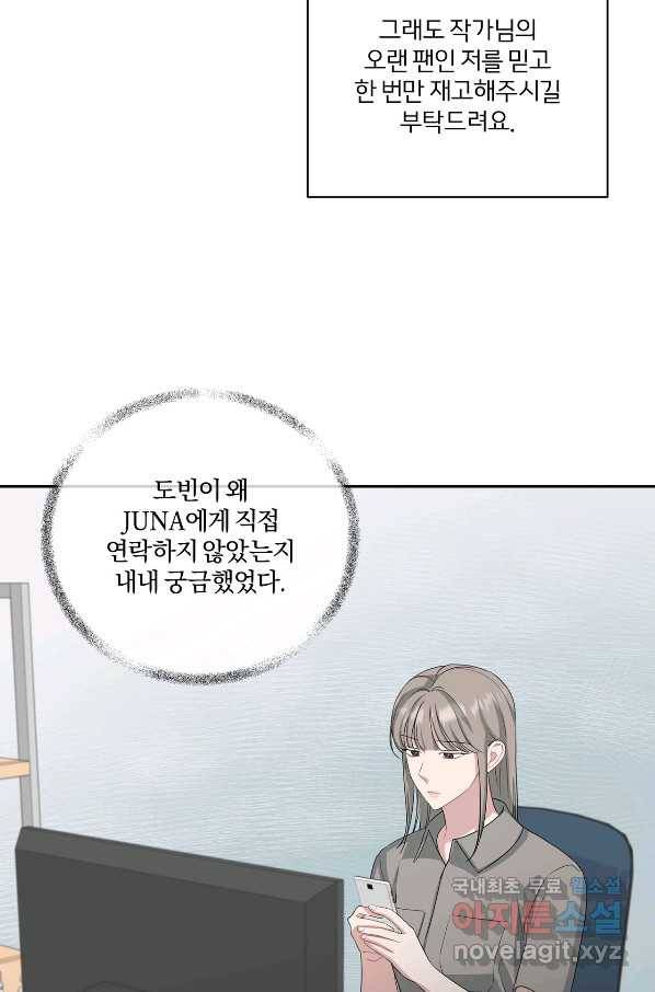 상사가 나를 덕질한다 33화 5