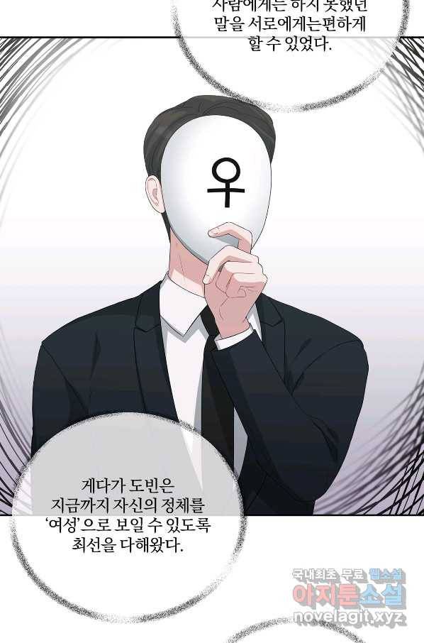 상사가 나를 덕질한다 33화 7