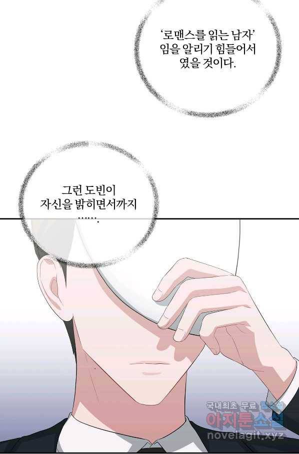 상사가 나를 덕질한다 33화 8
