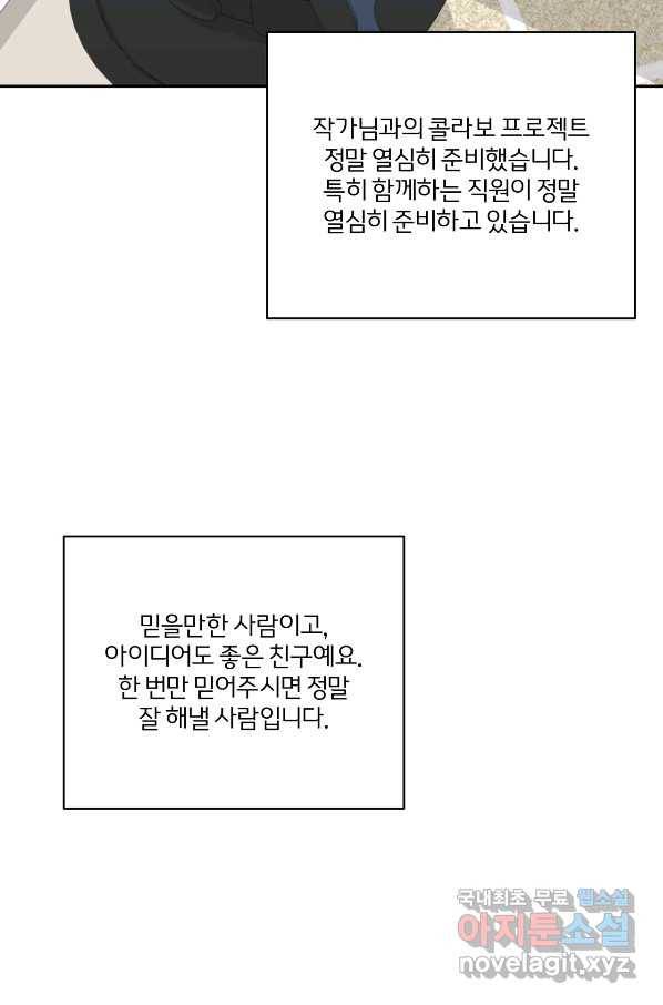 상사가 나를 덕질한다 33화 10