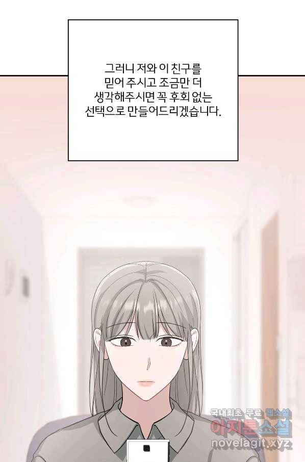 상사가 나를 덕질한다 33화 11