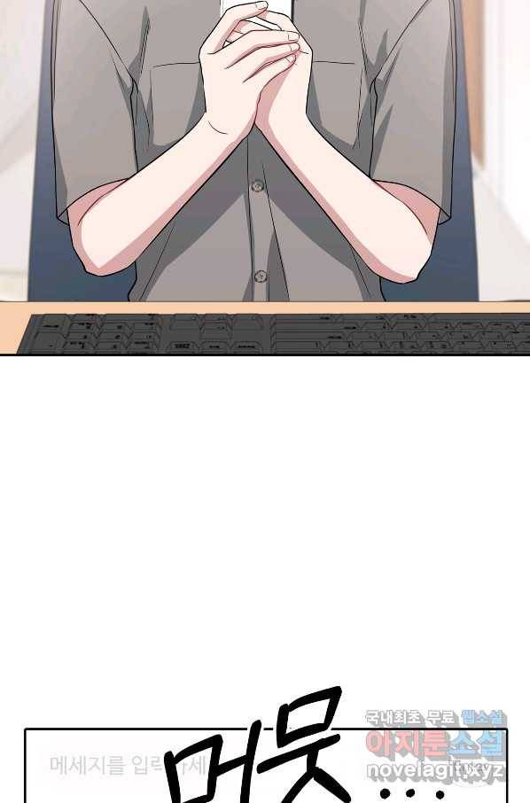 상사가 나를 덕질한다 33화 12