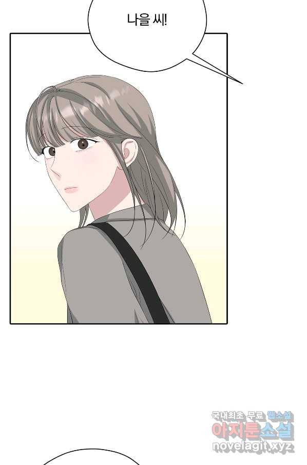 상사가 나를 덕질한다 33화 21