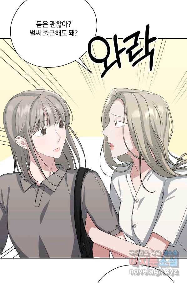 상사가 나를 덕질한다 33화 22