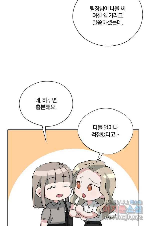 상사가 나를 덕질한다 33화 23