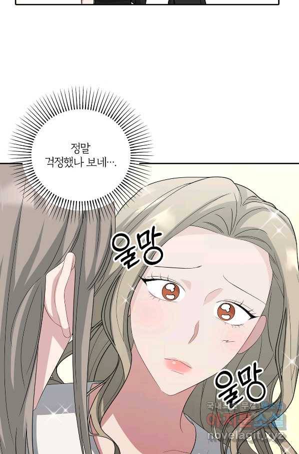상사가 나를 덕질한다 33화 24