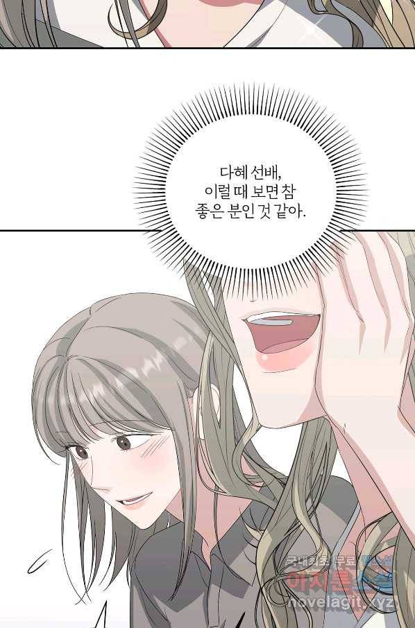 상사가 나를 덕질한다 33화 25