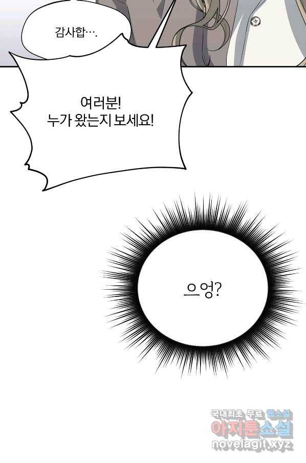 상사가 나를 덕질한다 33화 26
