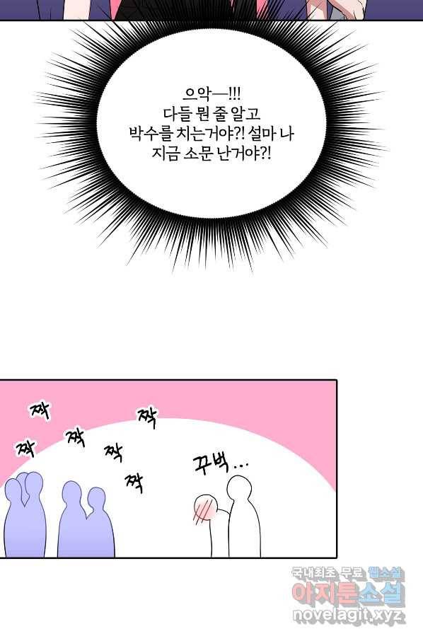 상사가 나를 덕질한다 33화 29