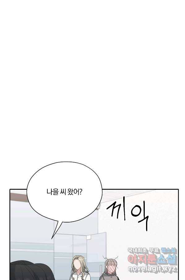 상사가 나를 덕질한다 33화 30