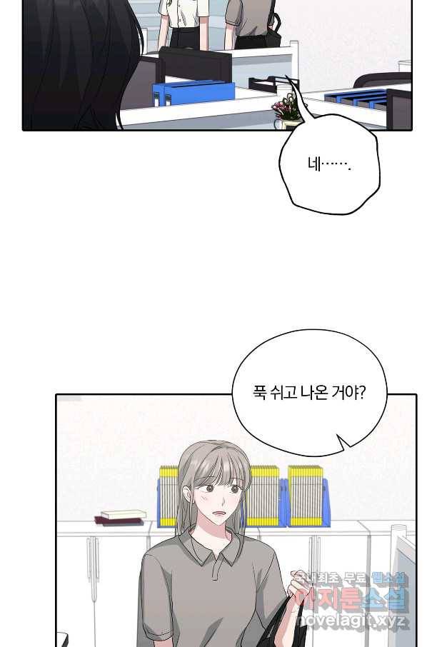 상사가 나를 덕질한다 33화 31