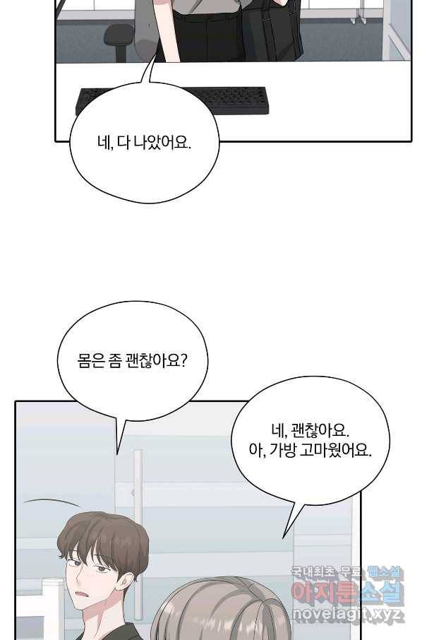 상사가 나를 덕질한다 33화 32