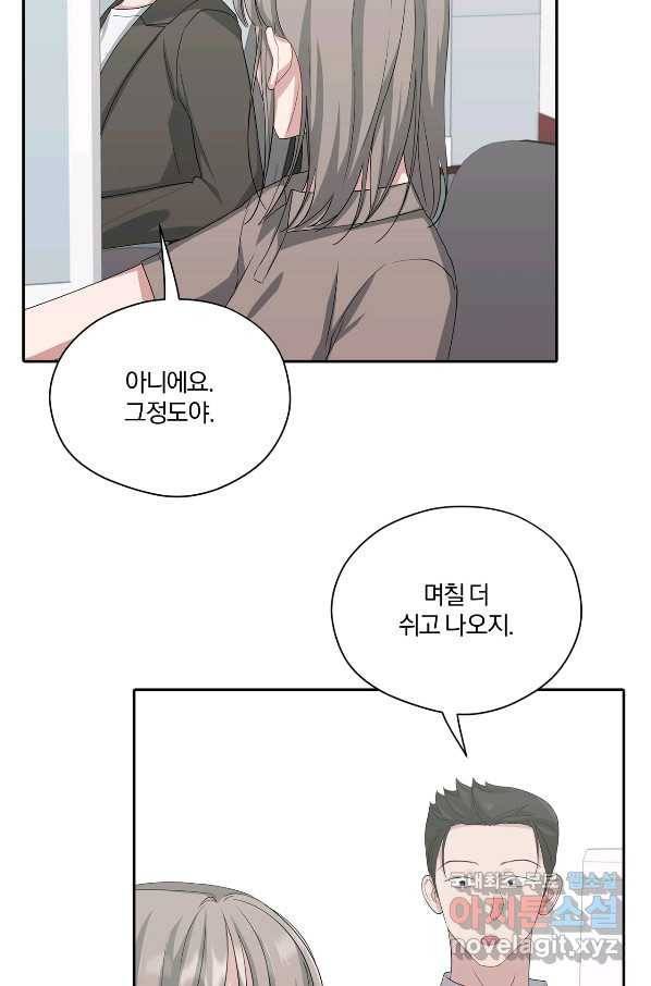 상사가 나를 덕질한다 33화 33