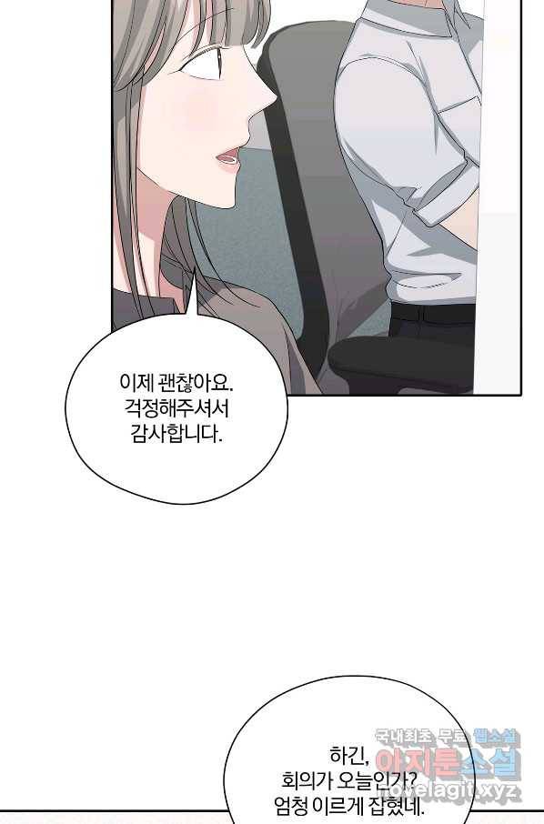 상사가 나를 덕질한다 33화 34