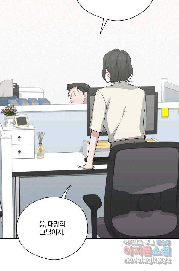 상사가 나를 덕질한다 33화 35