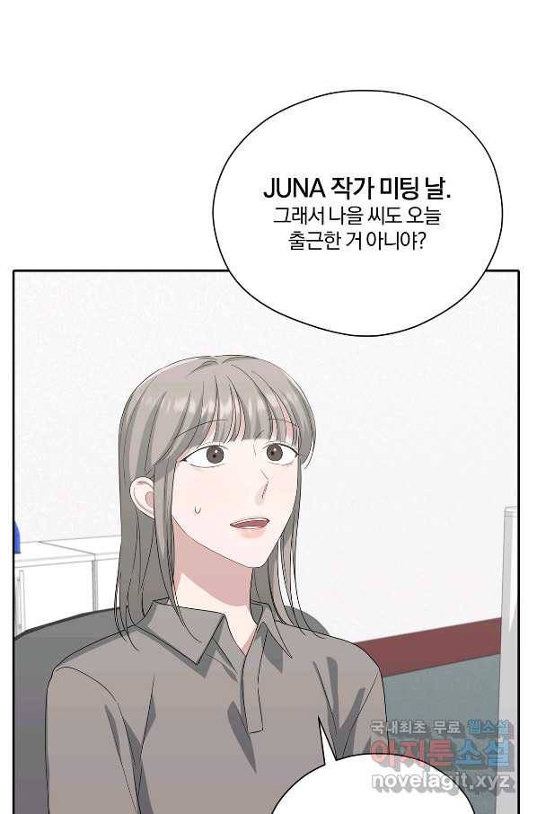 상사가 나를 덕질한다 33화 36