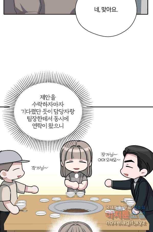 상사가 나를 덕질한다 33화 37