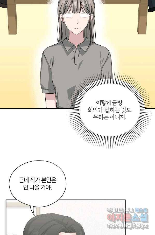 상사가 나를 덕질한다 33화 38