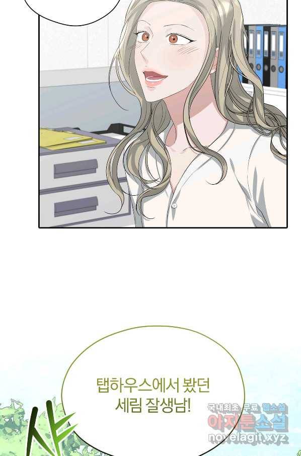 상사가 나를 덕질한다 33화 40