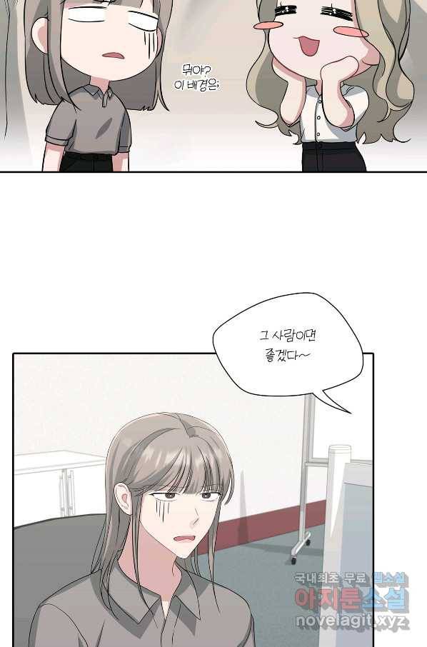 상사가 나를 덕질한다 33화 42