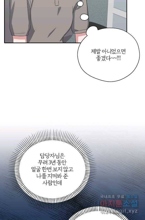 상사가 나를 덕질한다 33화 43