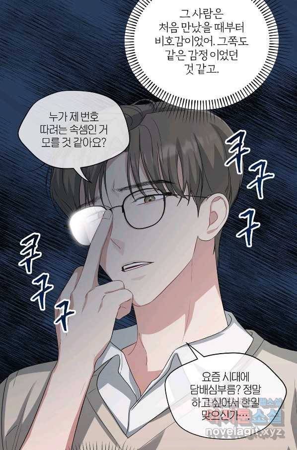 상사가 나를 덕질한다 33화 44