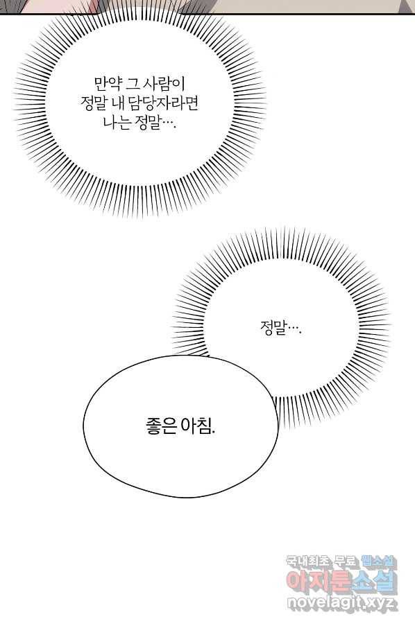 상사가 나를 덕질한다 33화 45