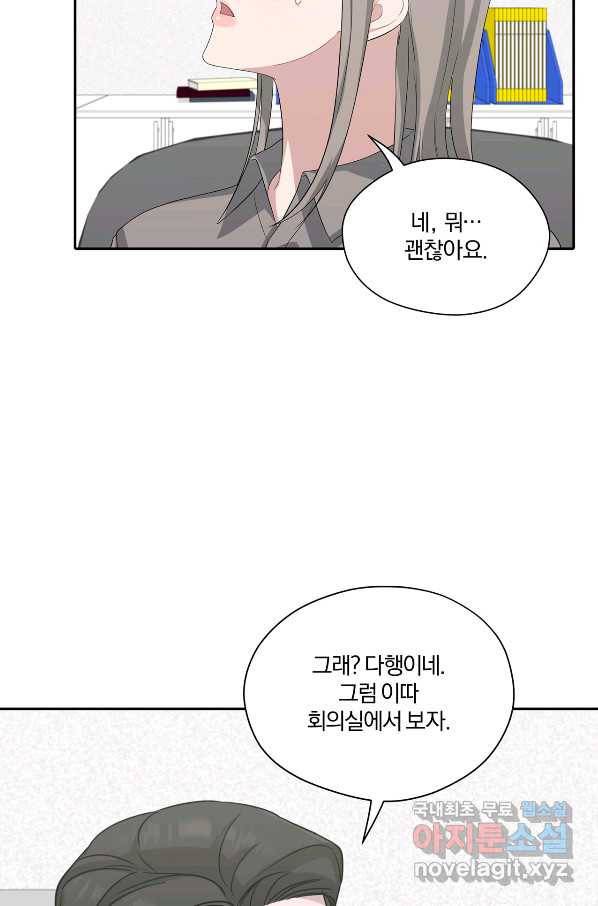 상사가 나를 덕질한다 33화 49