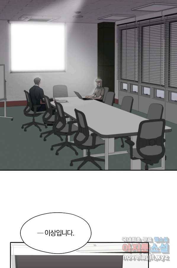 상사가 나를 덕질한다 33화 52