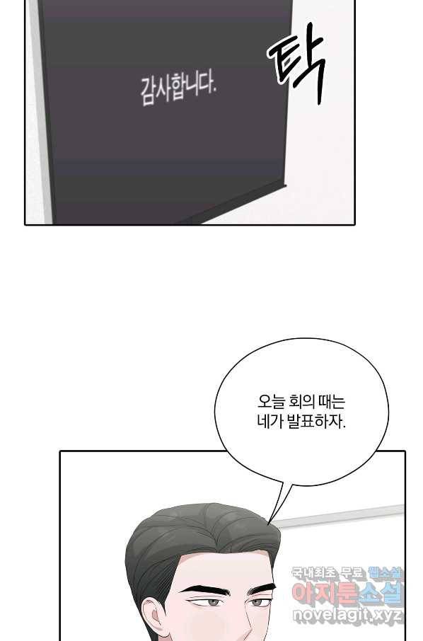 상사가 나를 덕질한다 33화 53