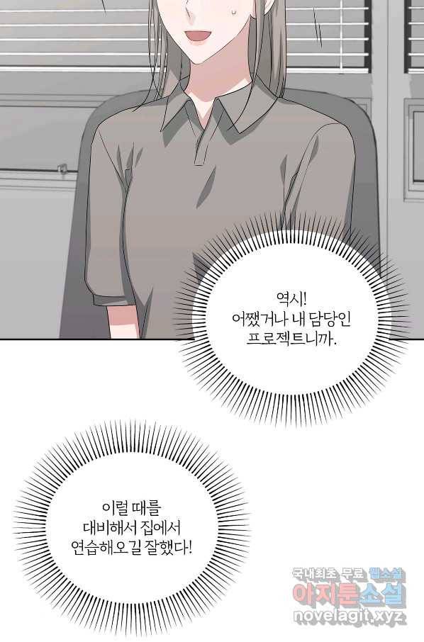 상사가 나를 덕질한다 33화 55
