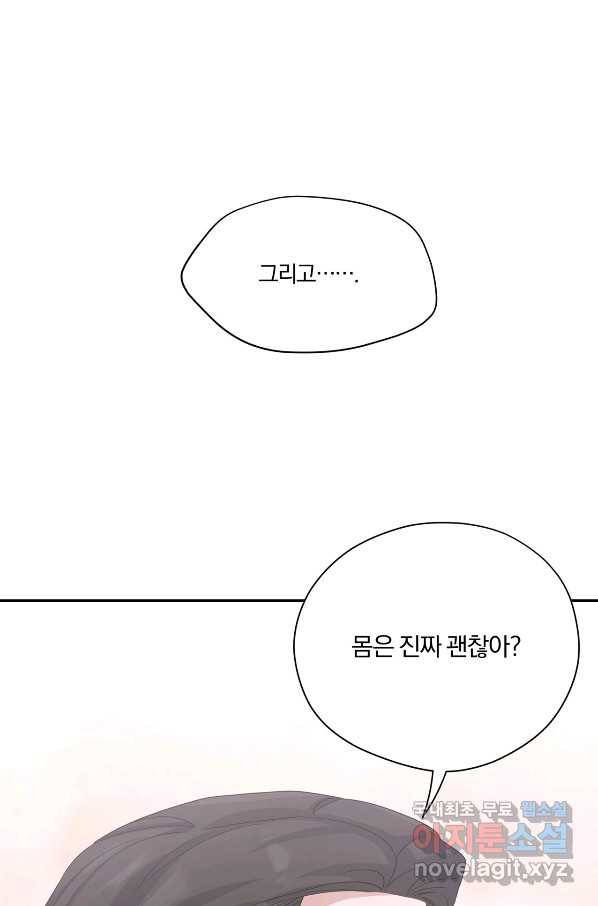 상사가 나를 덕질한다 33화 56