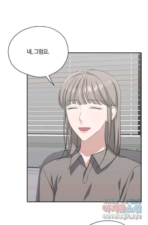 상사가 나를 덕질한다 33화 58