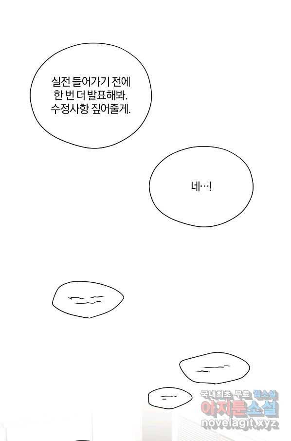 상사가 나를 덕질한다 33화 60
