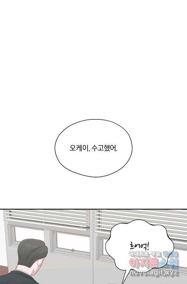상사가 나를 덕질한다 33화 62