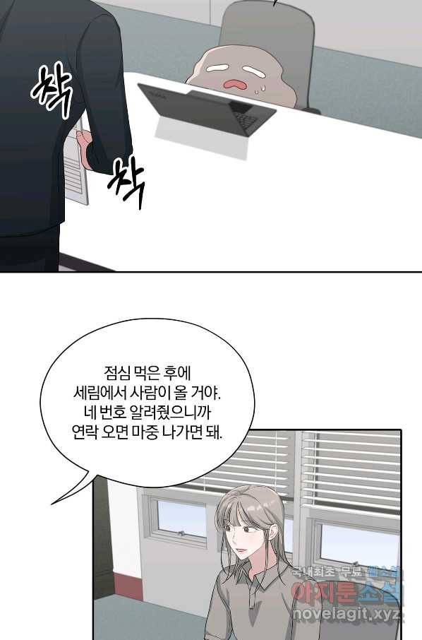 상사가 나를 덕질한다 33화 63