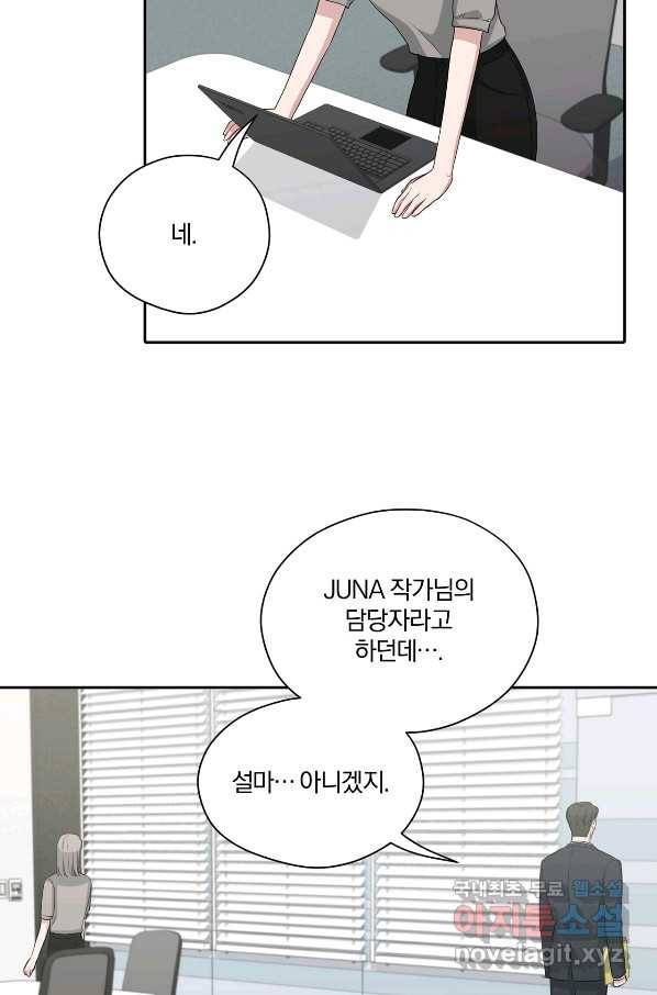 상사가 나를 덕질한다 33화 64