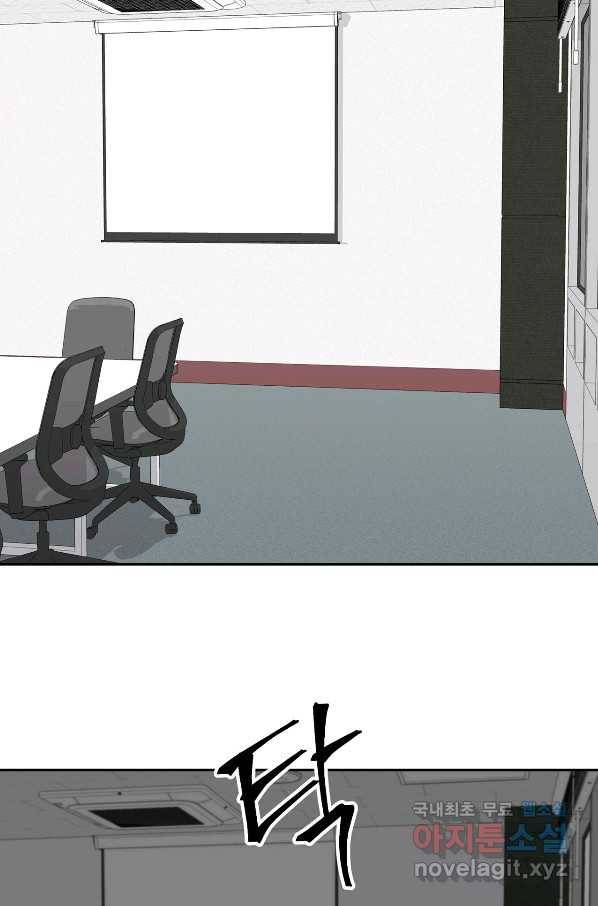 상사가 나를 덕질한다 33화 67