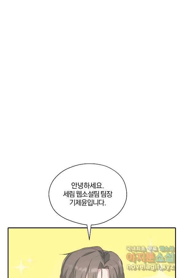 상사가 나를 덕질한다 33화 69