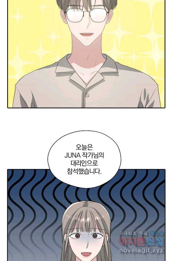 상사가 나를 덕질한다 33화 70