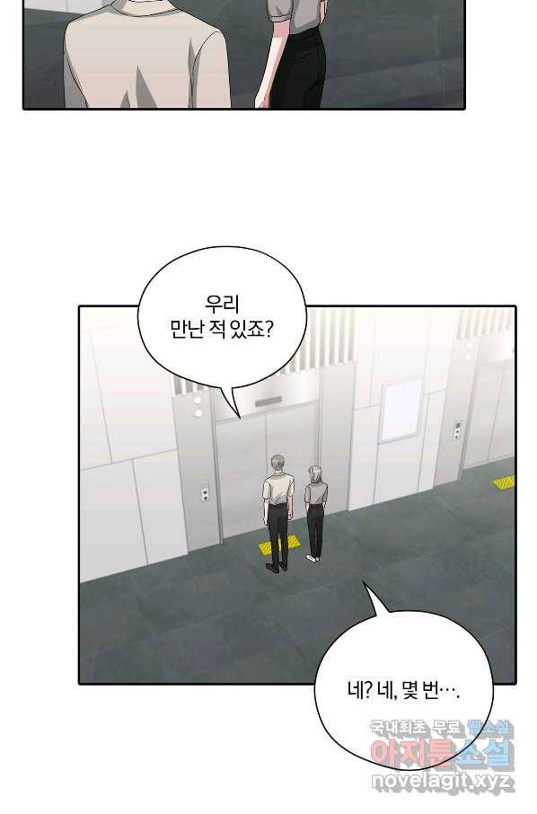 상사가 나를 덕질한다 33화 72