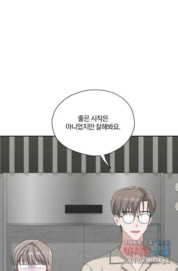 상사가 나를 덕질한다 33화 73