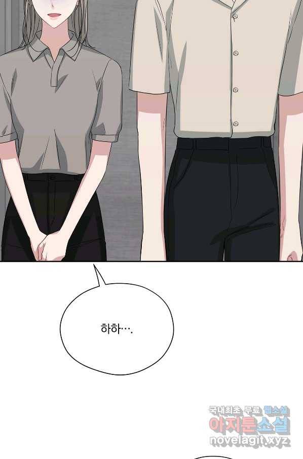 상사가 나를 덕질한다 33화 74