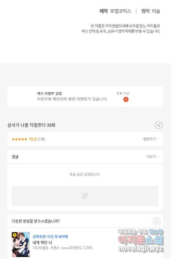 상사가 나를 덕질한다 33화 76
