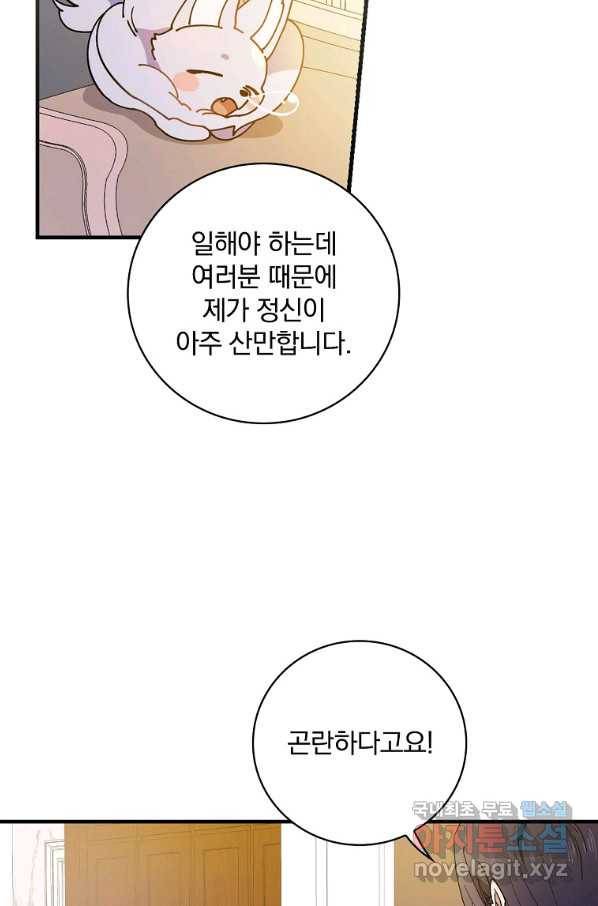 마른 가지의 라가 40화 2