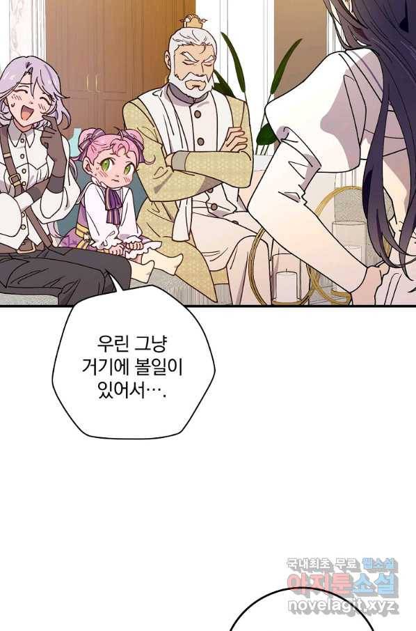 마른 가지의 라가 40화 3