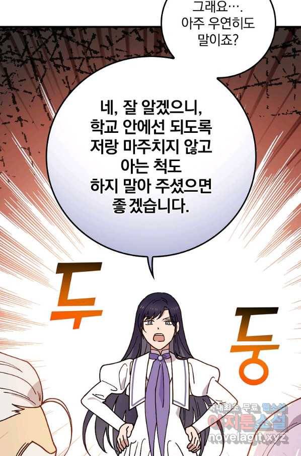 마른 가지의 라가 40화 4